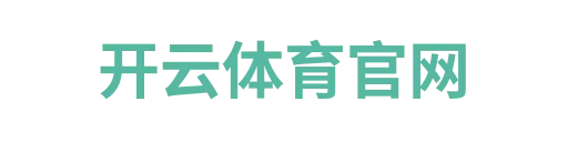开云体育官网3